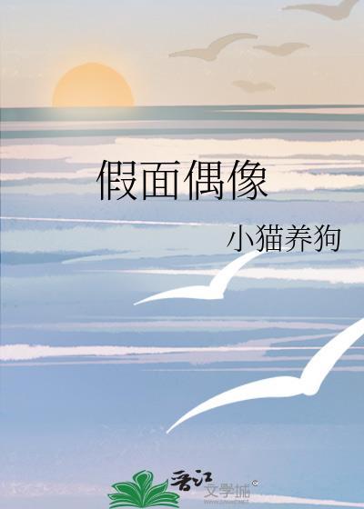 偶像活动假面舞会演出哪一集