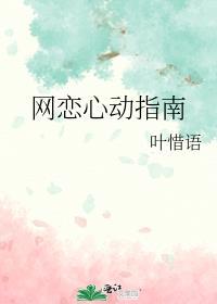 网恋男士动心了的表现