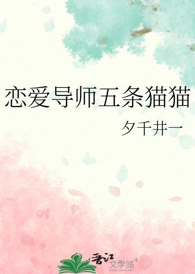 恋爱导师的骗局