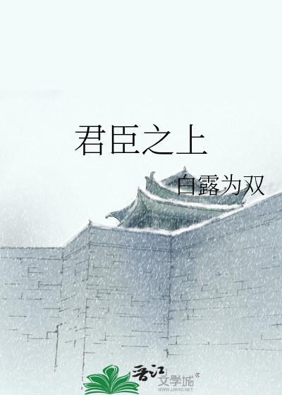l君臣之际