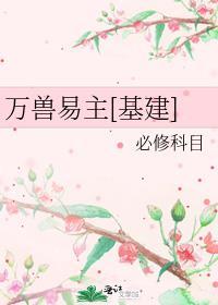 情敌说他爱我番外第8章