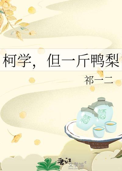 一斤鸭梨是什么意思网络用语