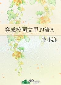 穿成校园文里的54之一