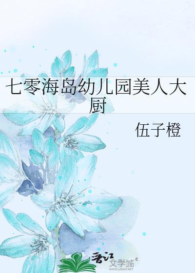 七零海岛娇美人嫁大佬百度