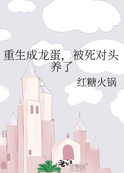 错拿了女主剧本的咸鱼 香草芋圆