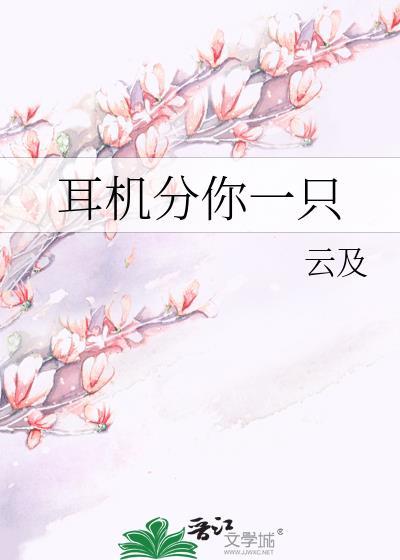 耳机分左右耳戴吗
