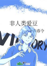 非人类男