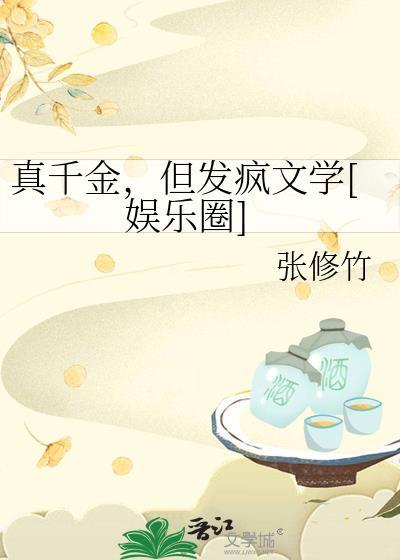 真千金是真是大佬最新章节列表