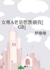 女尊反派他总想