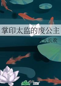 掌印太监和东厂哪个大