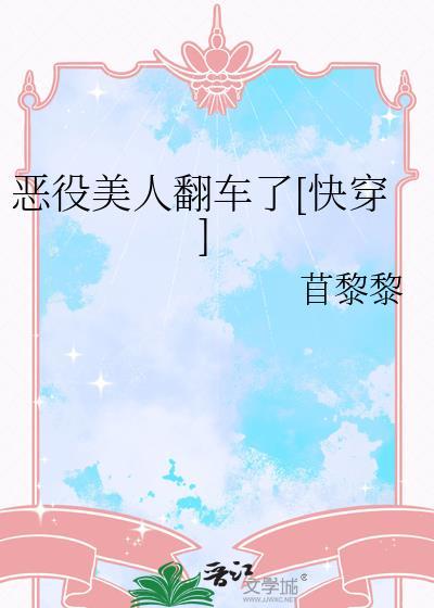 恶役快看漫画