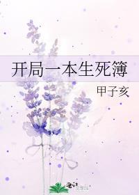 开局一本生死簿 笔趣阁