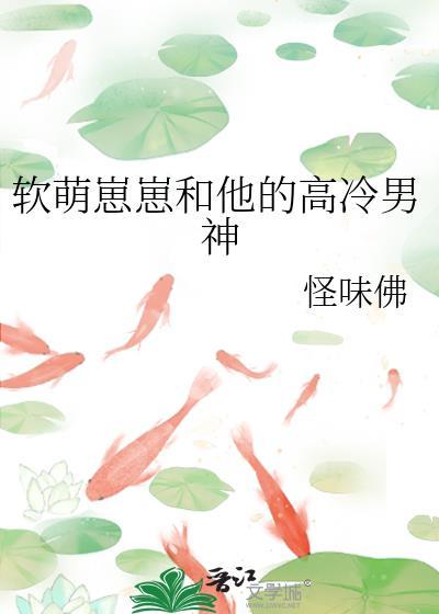 软萌娃
