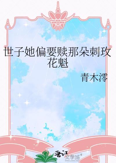 世子妃她本重生