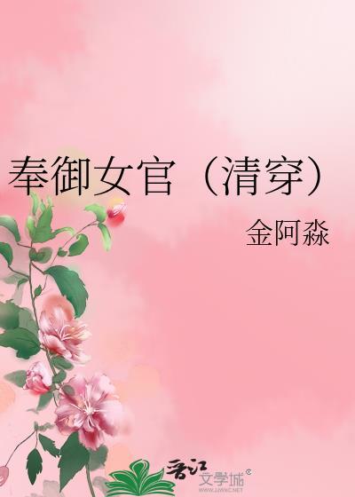 奉御女官清穿by