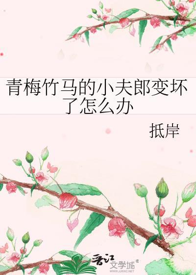 青梅竹马小甜妻