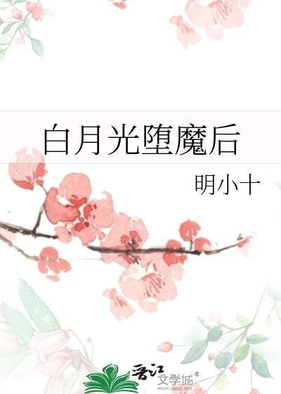 白月光拂系日常