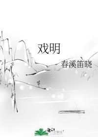 戏明txt提取码最新章节txt