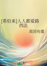 希伯来神话同人路西法