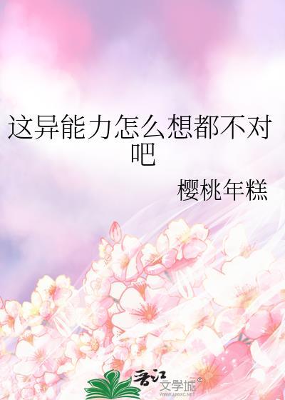 异能力是我还没想好