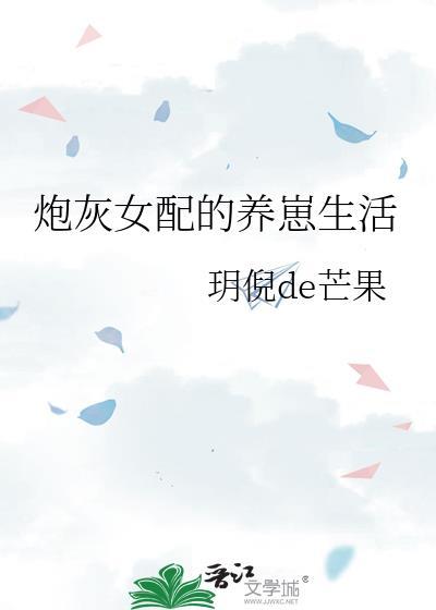 炮灰女配养娃日常(穿书)(二恰)