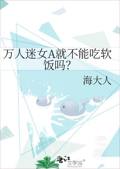 万人迷女a的婚后日常33