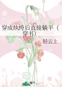 穿越成纨绔反派