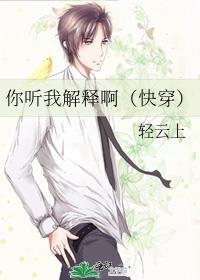 你听我解释gl