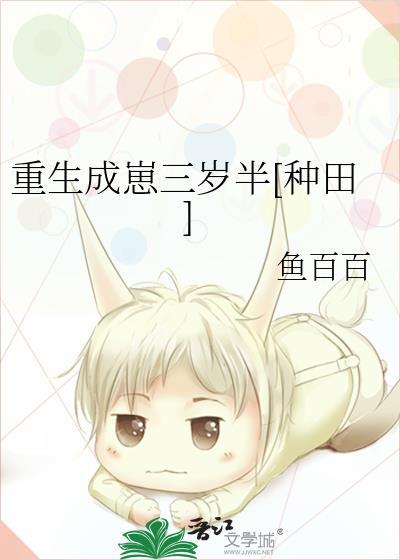 重生三岁半