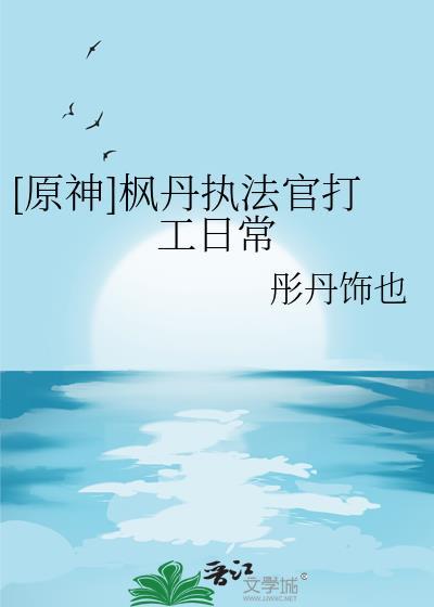原神枫丹人