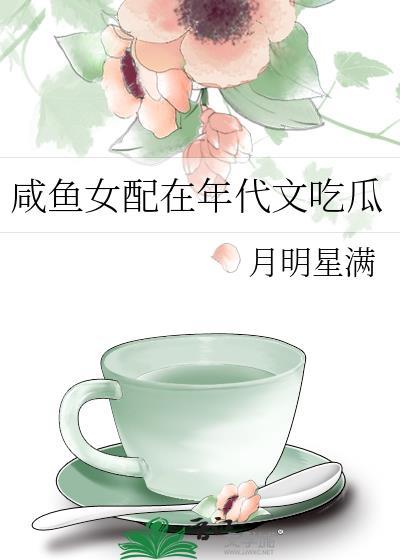咸鱼女配在年代文吃瓜免费阅读姜宝珠