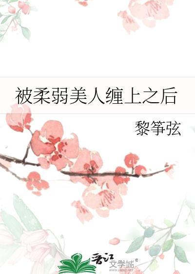 柔弱美人受被流氓围住多攻