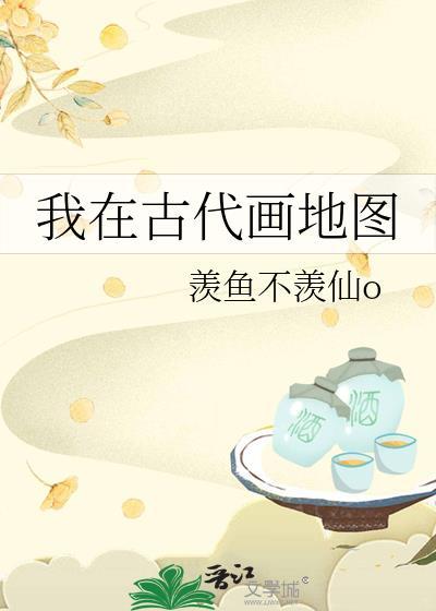 古代地图画法