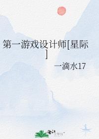 游戏第一图片