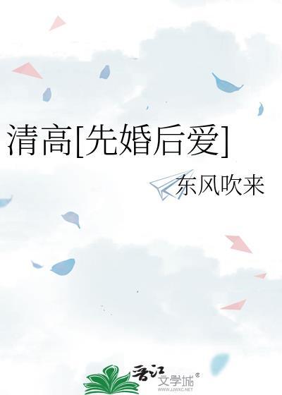 先婚后爱青梅竹马全文免费阅读