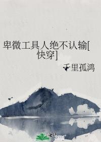 卑微工具人绝不认输百度