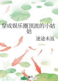 穿成娱乐圈顶流的小姑姑笔趣阁