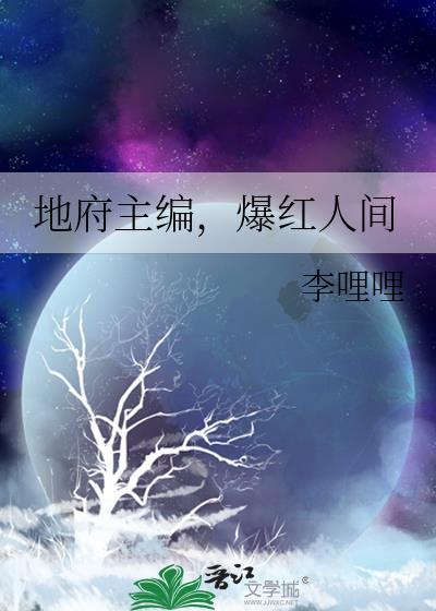 爆红人间百度