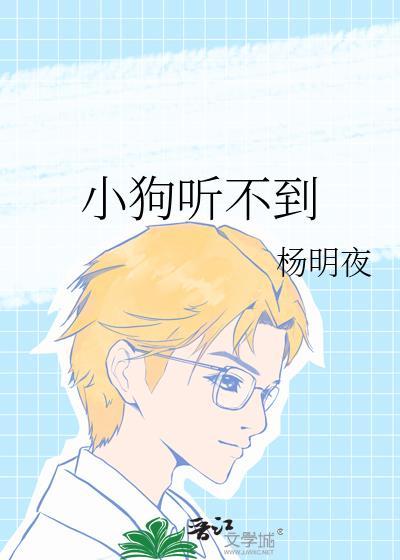小狗听不见声音