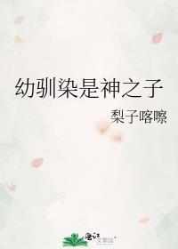 幼驯染设定