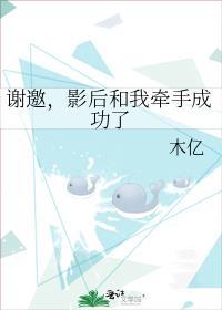 影后和我牵手成功了+番外