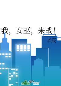 女巫来了正版