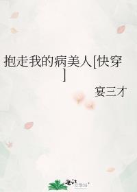 抱走我家舒华