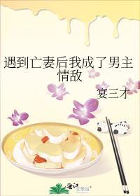 遇到亡妻后我成了男主情敌百度提取码