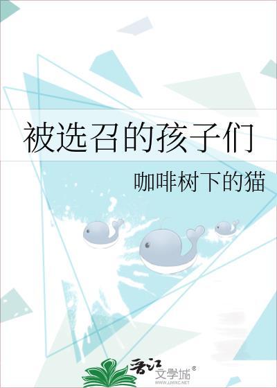 被选召的孩子徽章