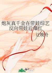 炮灰真千金不干了带着全家开挂了