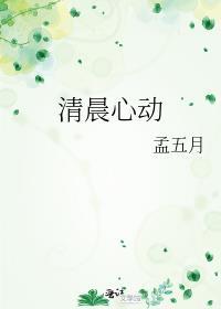 清晨心动百度