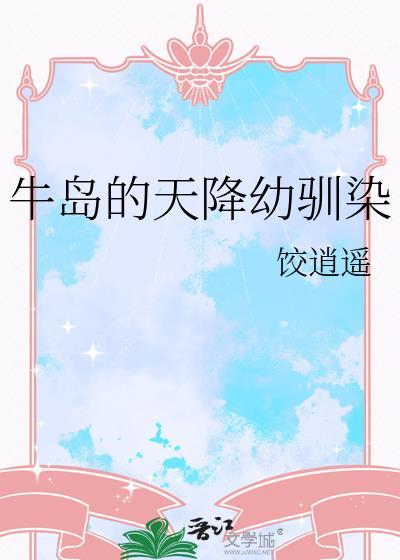 只想和桀骜不驯的你谈个恋爱猫咪奶冻笔趣阁