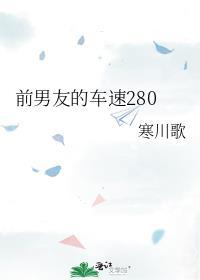 前男友开车