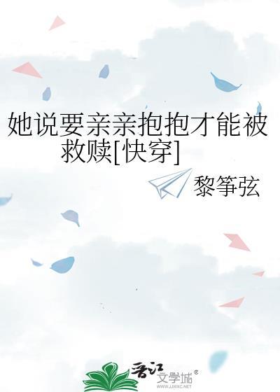 女生说想要亲亲你我怎么回答我